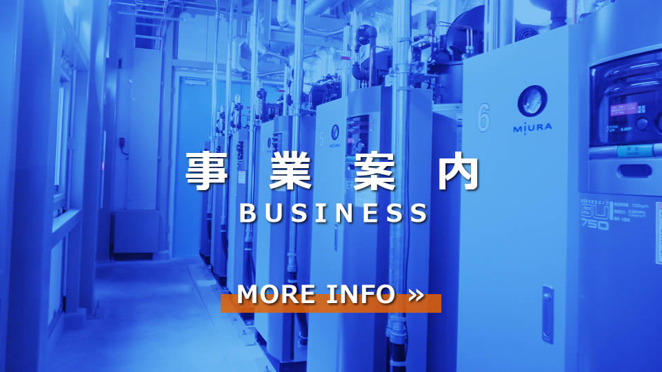 事業案内